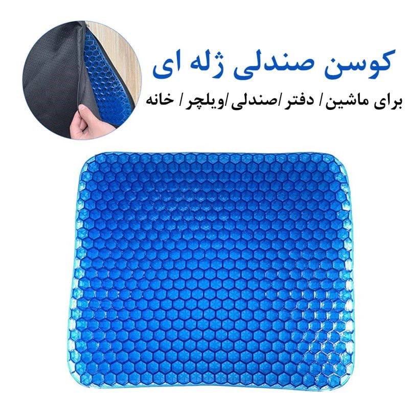 نشیمن طبی ژله ای صندلی