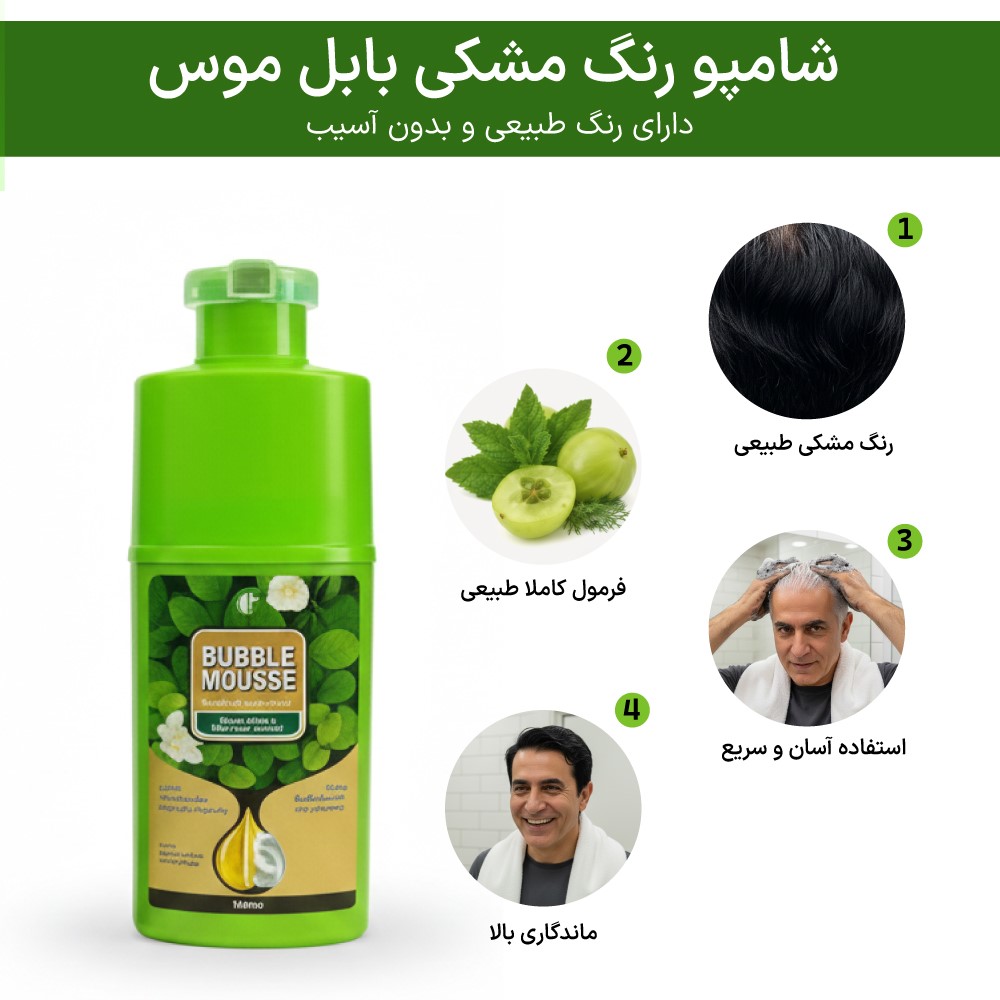 شامپو رنگ مو مشکی بابل موس اورجینال- 500میل