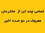 مخترع ماشین حساب و پیانو به ترتیب چه کسانی بوده اند؟