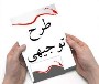 طرح توجیه فنی ، مالی و اقتصادی تولیـد Speaker