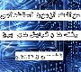 دانلود مجموعه سوالات استخدامی وزارت نیرو