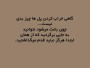 جملات و پیامک های زیبا