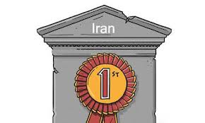 رتبه های اول ایران در کتاب گینس رتبه های اول ایران در کتاب گینس