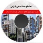 پکیج نماهای ساختمانی ایرانی