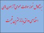دانلود بسته کامل نمونه سوالات عمومی آزمونهای استخدامی دولتی