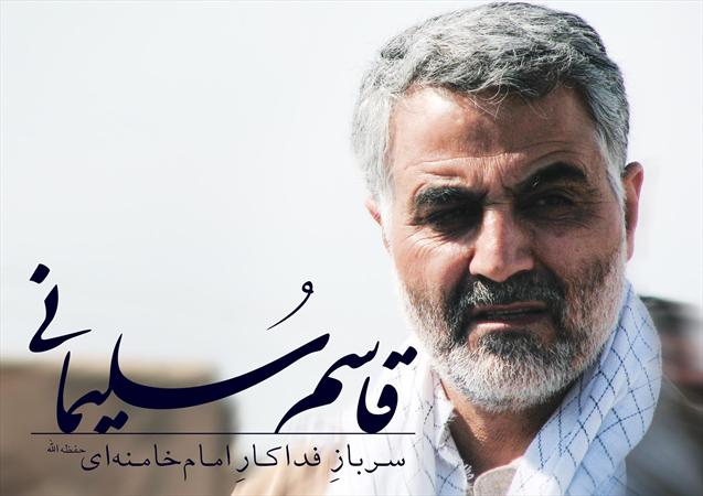 قاسم سلیمانی ابر مرد ایرانی