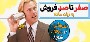 فروش موفق