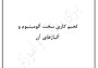 فایل آموزشی لحیم کاری سخت آلومینیوم در فرمت Word