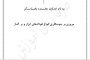 فایل آموزشی جوشکاری فولادها ابزار و پر آلیاژ